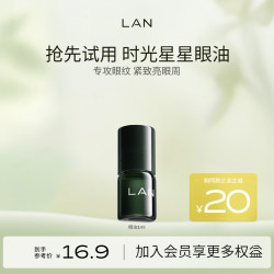 蘭 兰星星眼油抗皱修护淡化细纹保湿眼部精华礼物 小样1ml