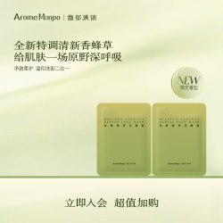 AromeManpo 晚香玉光感系列小样体验装合集 香蜂草洁颜蜜1.5g*2