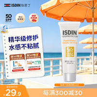 怡思丁 臻维光护时光修复水感防晒液 SPF50 PA+++ 12ml