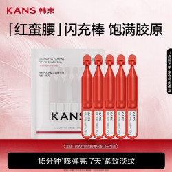 韩束 红蛮腰闪充棒次抛精华液1.5ml*5支紧致抗皱旅行装小样试用