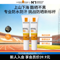 理肤泉 防水防汗 防晒乳