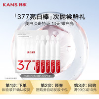 韩束 377白月光美白抚纹精华液1.5ml*5支提亮护肤品