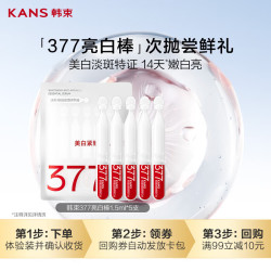 韩束 377白月光美白抚纹精华液1.5ml*5支提亮护肤品
