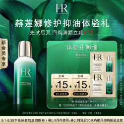 赫莲娜 修护抑油 青春乳液  1.5ml*2