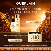 娇兰 回购券 复原蜜5ml+蜂皇水15ml水润套装试用装 小样护肤品