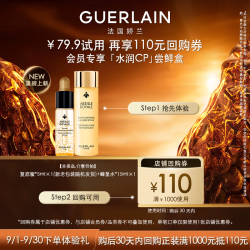 娇兰 回购券 复原蜜5ml+蜂皇水15ml水润套装试用装 小样护肤品
