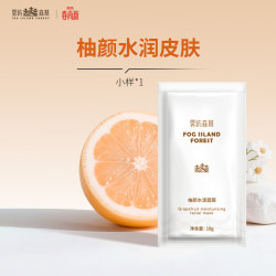 雾屿森林 柚颜水漾面膜 10g