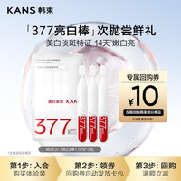 韩束 377亮白棒次抛精华1.5ml*3支美白保湿提亮淡斑小样试用美妆加赠