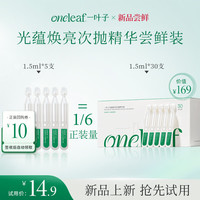 一叶子 高光胶原棒次抛精华液抗皱紧致补水保湿试用旅行装小样5支