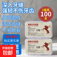 马年限定抗菌高弹力牙线棒超细一次性牙签便携牙线 2盒*马年生肖款