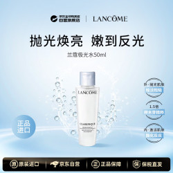 兰蔻 极光水中样50ml  极光精华水50ml