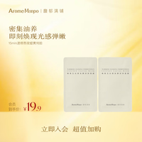 AromeManpo 晚香玉光感光感蕴采乳液眼膜2P 不参加满赠 眼膜2对