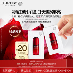 资生堂 全红妍肌活精华露4.0PP袋1.5ml