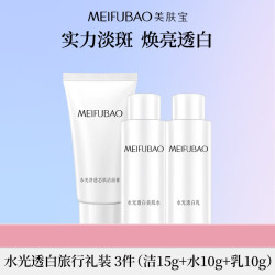 美肤宝 水光透白 美白祛斑护肤套装  15g+10g+10g