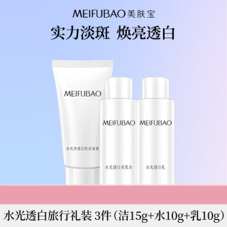 美肤宝 水光透白 美白祛斑护肤套装  15g+10g+10g