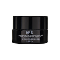 赫徕 眼霜小样  5g