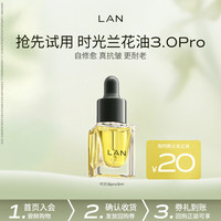 蘭 时光油 3ml