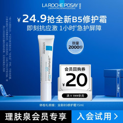 理肤泉 B5多效修复霜 15ml