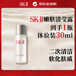 SK-II 嫩肤清莹 爽肤水  30ml