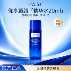 WIS 精粹水  20ml