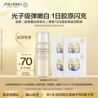 资生堂 全新悦薇水7ml+胶原炮面霜1.5ml*4小样尝鲜体验礼