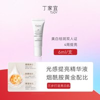 丁家宜 光感提亮精华液6ml美白紧致抗皱舒缓保湿敏感肌可用