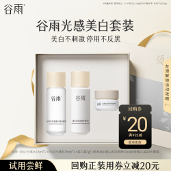 谷雨 光感水乳霜护肤套装 15ml+15ml+7g