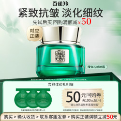 百雀羚 帧颜淡纹系列 帧颜霜  1g*3片
