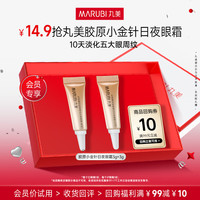 丸美 双胶原小金针水乳护肤品套装紧致抗皱淡化补水保湿细纹旅行装试用 双胶原眼霜3g+3g