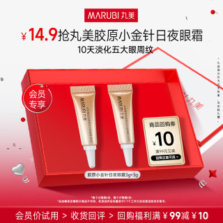 丸美 双胶原小金针水乳护肤品套装紧致抗皱淡化补水保湿细纹旅行装试用 双胶原眼霜3g+3g