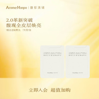 AromeManpo 晚香玉光感精萃水小样 1ml*2