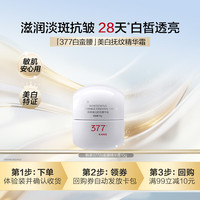 韩束 377美白抚纹精华霜美白淡斑试用装10g-超级补贴