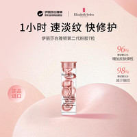 伊丽莎白·雅顿 伊丽莎白雅顿时空焕活淡纹紧致胶囊精华液二代粉胶小样7粒京东试用中秋节礼物