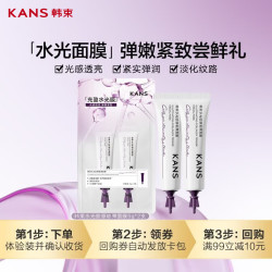 韩束 补水淡纹提亮紧致 涂抹面膜  5g*2支