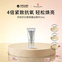 伊丽莎白·雅顿 伊丽莎白雅顿橘灿抗皱精华5ml小样试用装铂粹御肤抗皱保湿补水京东试用