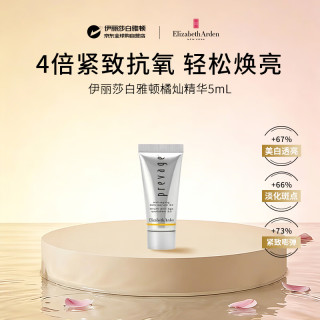 伊丽莎白·雅顿 伊丽莎白雅顿橘灿抗皱精华5ml小样试用装铂粹御肤抗皱保湿补水京东试用