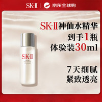 SK-II 护肤精华露 30ml