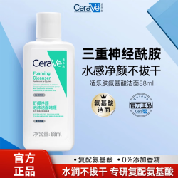 适乐肤 小样水杨酸氨基酸洗面奶C乳身体乳敏感肌 FC88ml