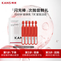 韩束 闪充棒环肽次抛精华液 1.5ml*5支