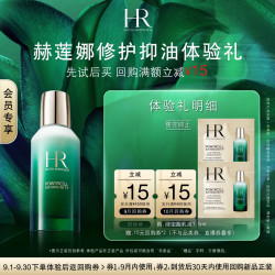 赫莲娜 绿宝瓶双支乳液祛痘修护保湿紧致控油护肤品试用装小样