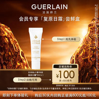 娇兰 回购券 帝皇蜂姿明星修护复原日霜尝鲜装3ml 小样护肤品