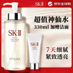 SK-II 护肤精华露 330ml+洁面20g