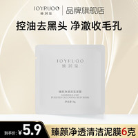 娇润泉 祛痘去黑头 清洁泥膜  6g
