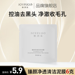 娇润泉 祛痘去黑头 清洁泥膜  6g