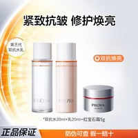 珀莱雅 双抗焕亮清透水乳液面霜套装抗糖抗氧抗皱紧致体验试用装旅行装 水乳霜小样3件套