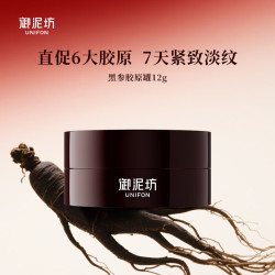 御泥坊 东方黑参胶原紧致面膜  紧致保湿抗皱面膜 送女生礼物 黑参面膜12g