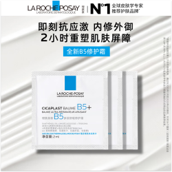 理肤泉 B5面霜2ml*3积雪草修护敏感肌保湿舒缓男女护肤品京东试用小样