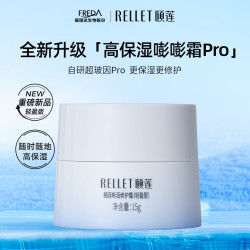 颐莲 嘭嘭霜Pro15g 玻尿酸补水保湿修护小样旅行装