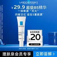 理肤泉 多效修护舒缓保湿褪红 精华液  7.5ml