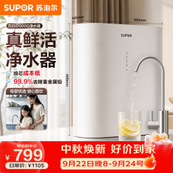 苏泊尔 家用直饮净水器 RO反渗透过滤 即开即饮不存水 厨下600G净水器SJR-U123